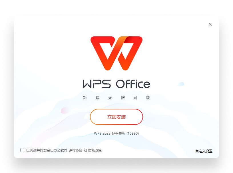 WPS Office 官方正版办公软件线条动态连接风主视觉