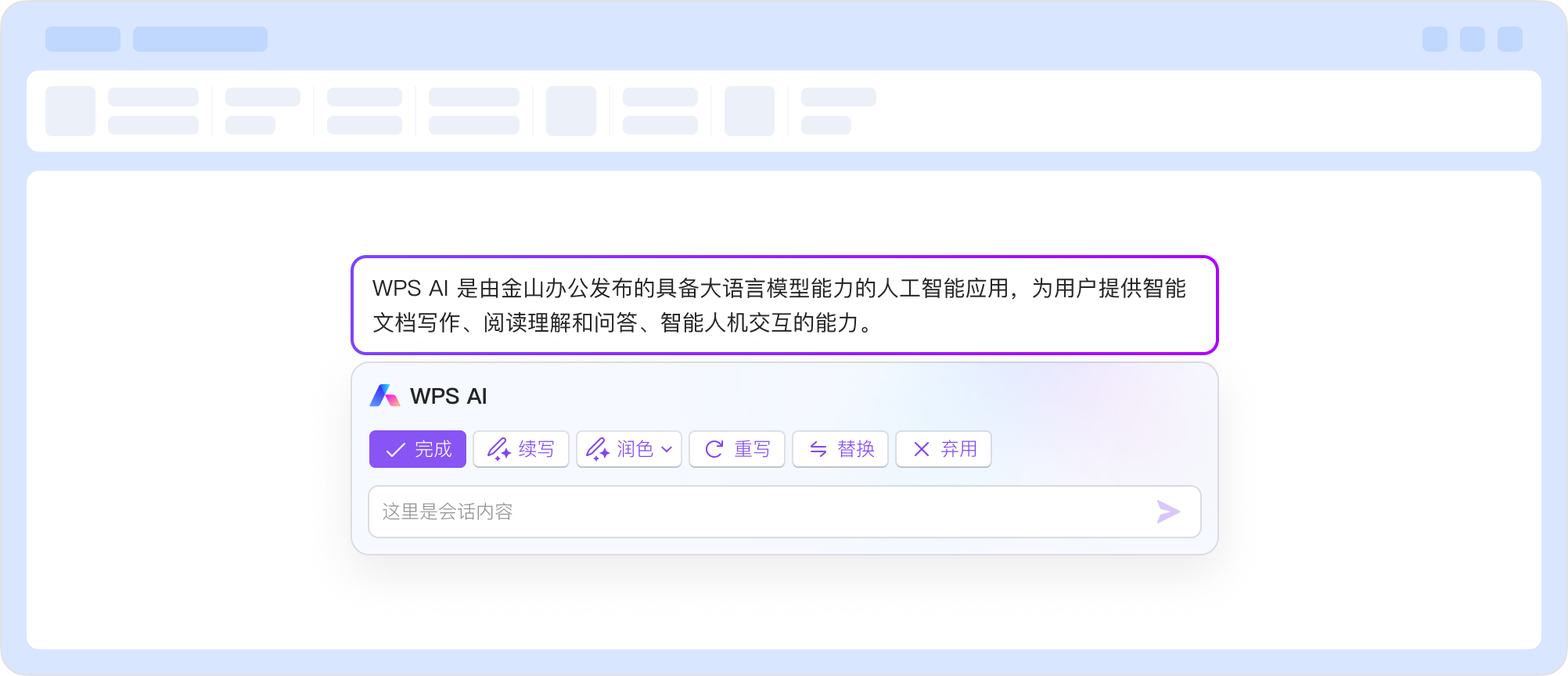 WPS Office 企业级数据安全防护线条网络展示
