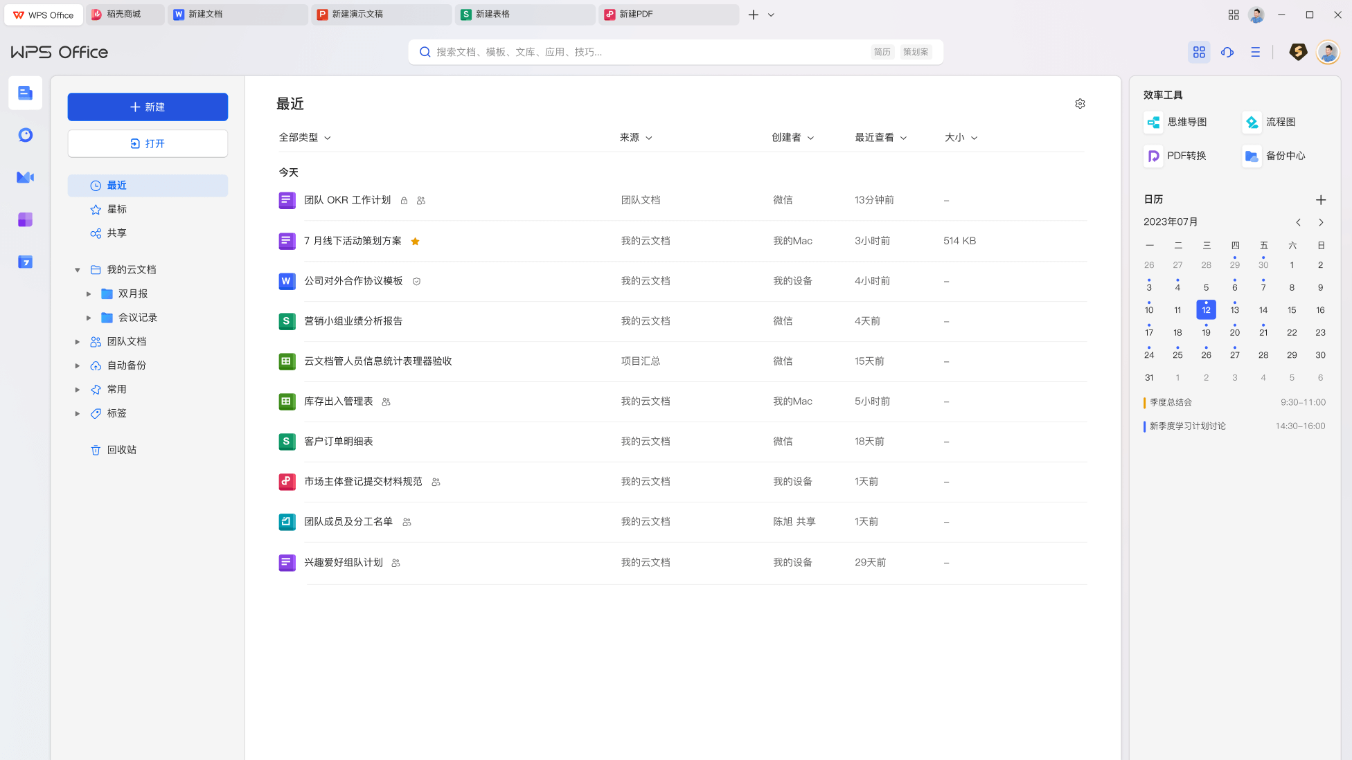 WPS官网首页 线条动态连接风安全下载服务总览